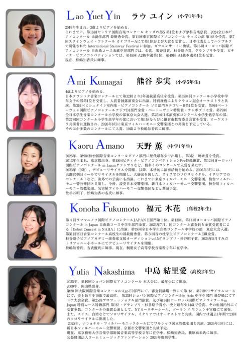 未来へ羽ばたく若き５名のピアニストによるオータムコンサート