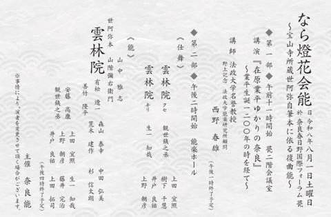 なら燈花会能～宝山寺所蔵世阿弥自筆本に依る復刻能～