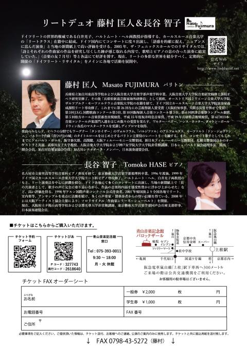 藤村匡人（バリトン）＆長谷智子（ピアノ）リートデュオ・リサイタル