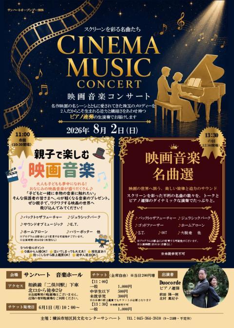 ＣＩＮＥＭＡ　ＭＵＳＩＣ　ＣＯＮＣＥＲＴ～親子で楽しむ映画音楽～