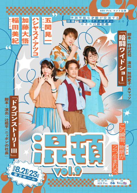 混頓　ｖｏｌ．９