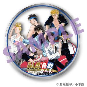 ふしぎ遊戯　30周年　ミニアクリルアート　4点　原画展　ポップアップ　渡瀬悠宇 画業35周年記念～渡瀬悠宇の世界『ふしぎ遊戯』原画展 FINAL(ガ