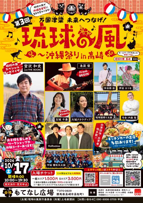 第3回琉球の風 沖縄祭りin高崎(ダイサンカイリュウキュウノカゼ