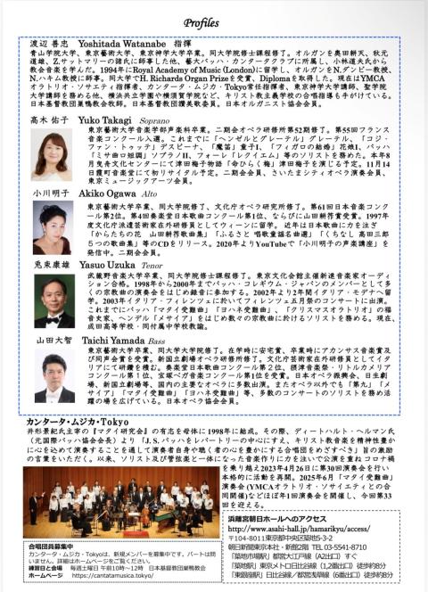 カンタータ・ムジカ・Ｔｏｋｙｏ　第３３回演奏会