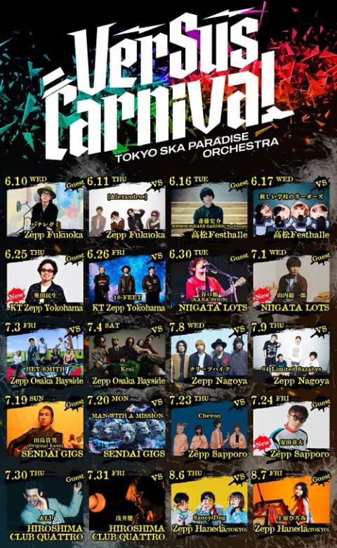 東京スカパラダイスオーケストラ