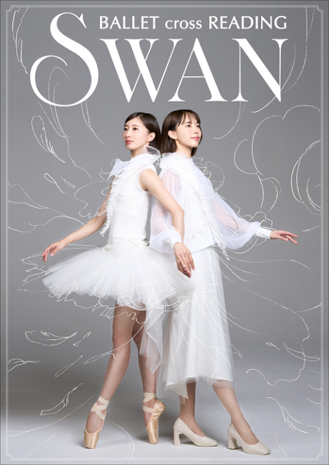 ＳＷＡＮ　－Ｂａｌｌｅｔ　ｃｒｏｓｓ　Ｒｅａｄｉｎｇ－