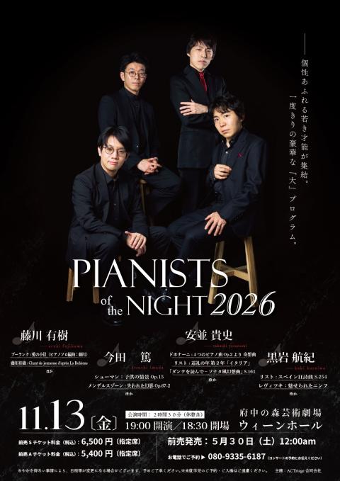 PIANISTS of the NIGHT 2026(ピアニストオブザ