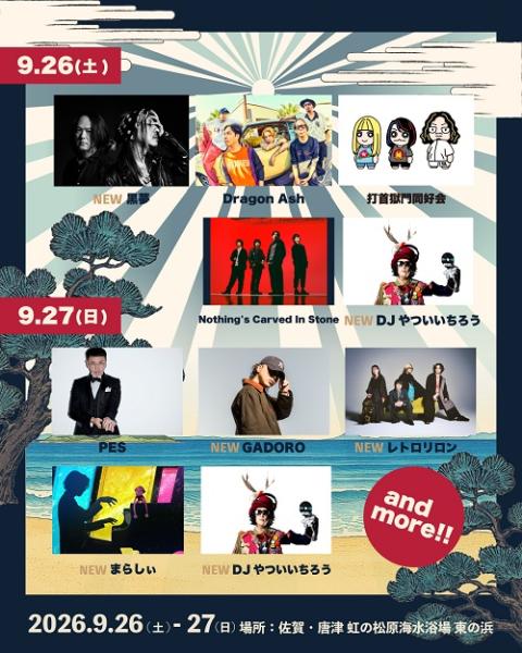 Ｋａｒａｔｓｕ　Ｄｒｏｐ　Ｆｅｓｔｉｖａｌ　２０２６