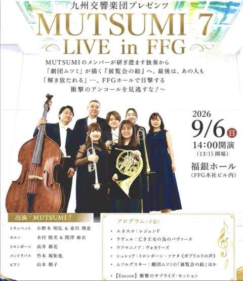 MUTSUMI 7 Live in FFG(ムツミセブンライブインエフ