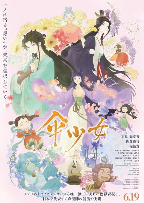 「傘少女」公開記念舞台挨拶