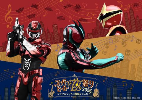 KAMEN RIDER × PROJECT R.E.D. × SUPER SENTAI スーパーヒーロー夏祭り