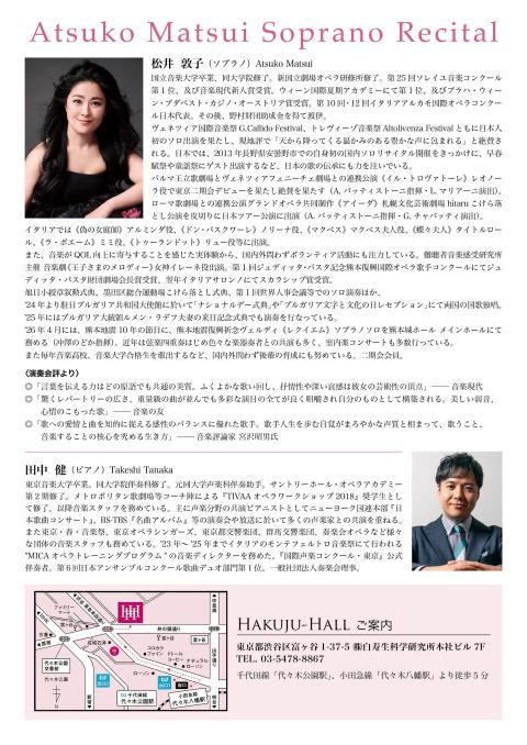 松井敦子ソプラノリサイタル