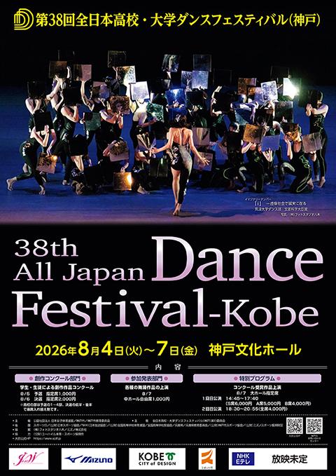 38th All Japan High School and University Dance Festival (Kobe) — event in Kobe