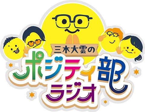 Miki Taiun's Positivity Radio — 1st National Convention in Kyoto — event in Kyoto