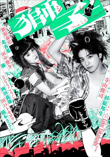 Bunkamura Production 2026 ミュージカル『獅子 THE LION-BEAT