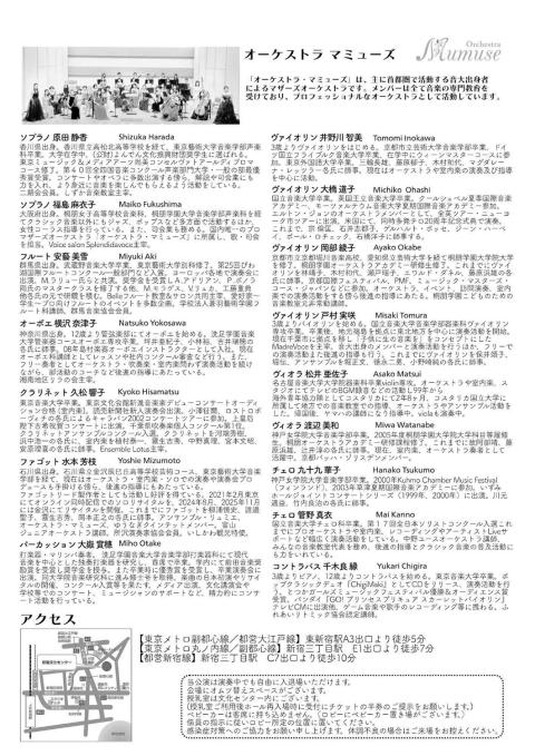 オーケストラマミューズ♪サマーコンサート音楽で彩るおはなしの世界