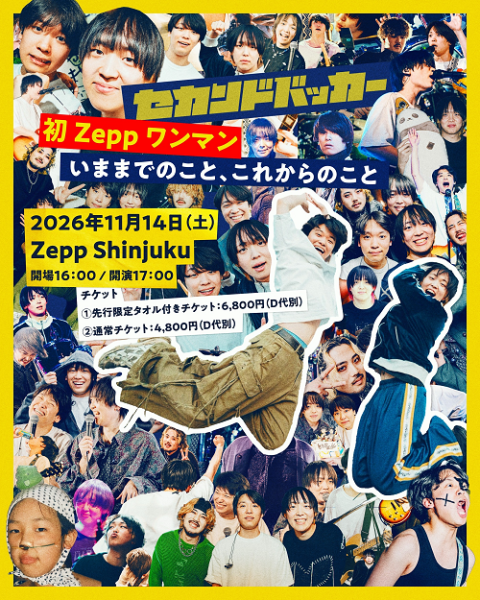 セカンドバッカー | チケットぴあ[音楽 J-POP・ROCKのチケット購入・予約]