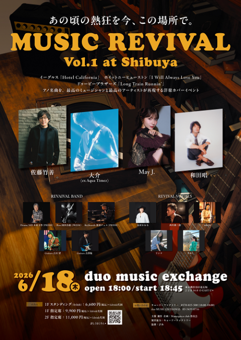 MUSIC REVIVAL Vol.1 at Shibuya(ミュージックリバイバルボリューム