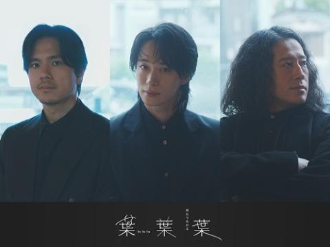 朗読会『葉葉葉』－裸足であがる－