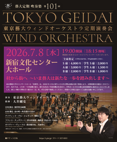 【チュー太郎さま専用】文教大学吹奏楽部 第16,18,20回定期演奏会 文教大学吹奏楽部(ブンキョウダイガクスイソウガクブ) | チケットぴあ