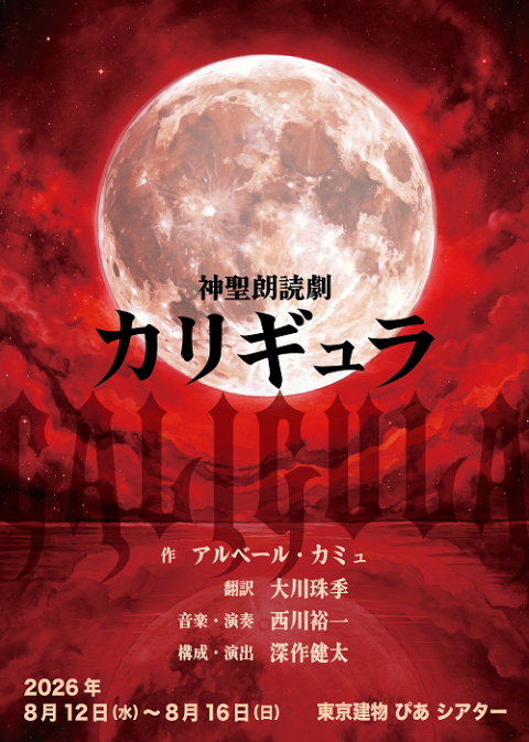 TVアニメ10周年記念興行「シドニアの騎士 交響音楽祭」：主催 東亜重工