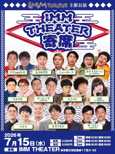 内村文化祭'25 芳醇　　9月7日(日)13時開演 内村文化祭'25 芳醇 | チケットぴあ[演劇 寄席・お笑いのチケット購入