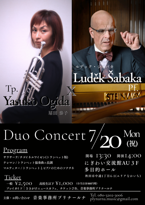 扇田泰子＆ルデック・シャバカ　Ｄｕｏ　Ｃｏｎｃｅｒｔ