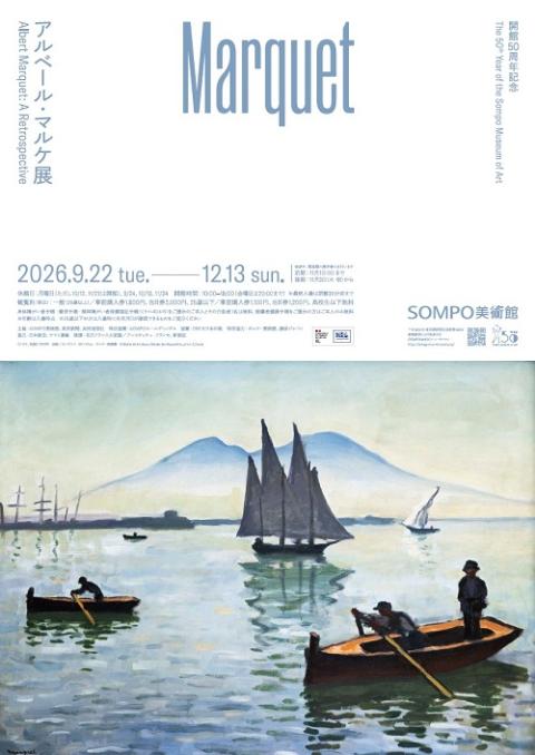 開館50周年記念 アルベール・マルケ展 | チケットぴあ[アート アートの