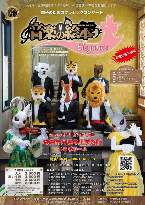 ズーラシアンブラス ブラバン祭り(ズーラシアンブラスブラバンマツリ