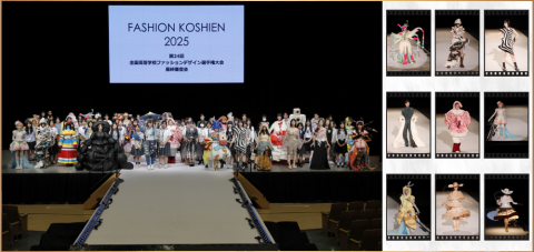 ファッション甲子園２０２６