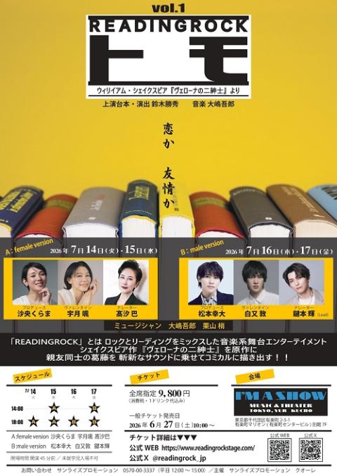 ＲＥＡＤＩＮＧＲＯＣＫ『トモ』Ｖｏｌ．１