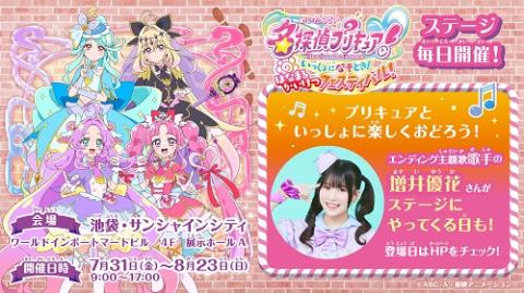 名探偵プリキュア！ いっしょになぞとき！ はなまるかいけつフェスティバル！