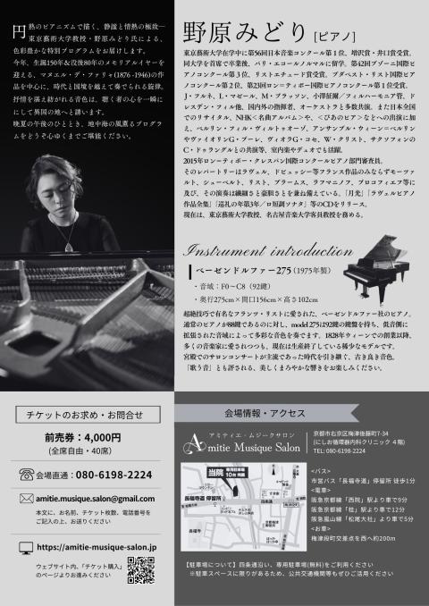 野原みどりピアノリサイタル－ファリャ生誕１５０年記念プログラム－