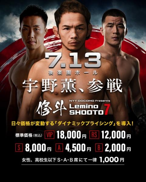 【ＮＴＴ　ＤＯＣＯＭＯ　ｐｒｅｓｅｎｔｓ】　プロフェッショナル修斗公式戦後楽園大会『Ｌｅｍｉｎｏ修斗