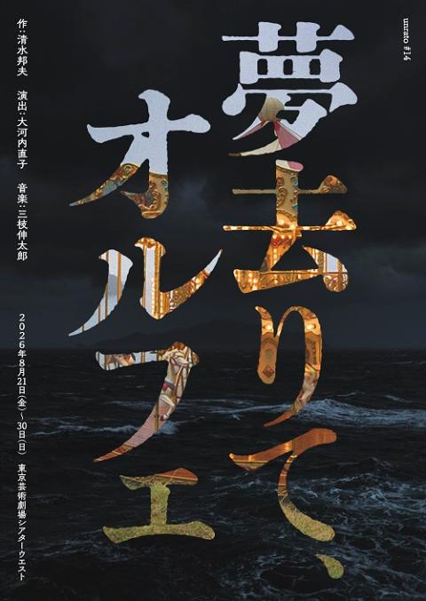ｕｎｒａｔｏ＃１４　『夢去りて、オルフェ』