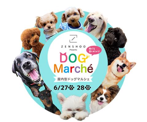 DOG Marche(ドッグマルシェ) | チケットぴあ[イベント