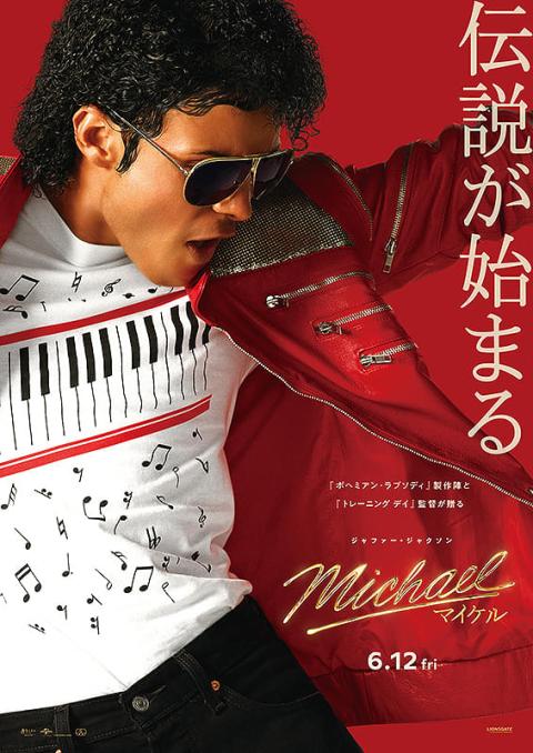 Michael LIVESTYLE 応援上映 ～その日、映画館は