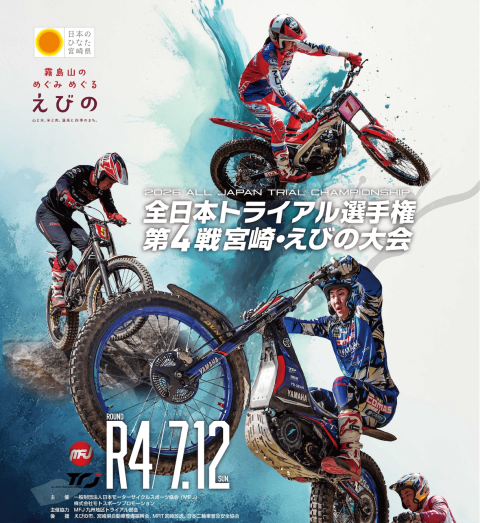 【最終】②ニュースキントライアルパッケージ　新品未開封 2026全日本トライアル選手権 第4戦 宮崎・えびの大会(ニセン