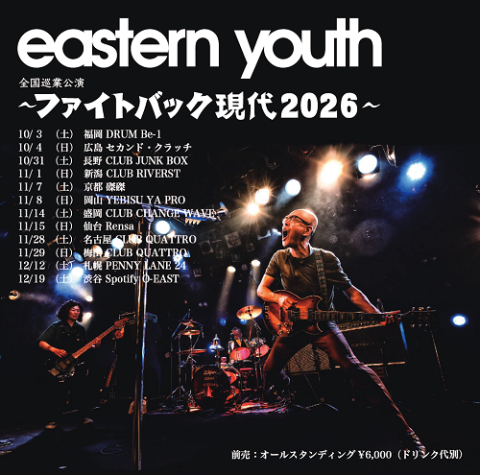 eastern youth(イースタンユース) | チケットぴあ[音楽 J-POP・ROCKの