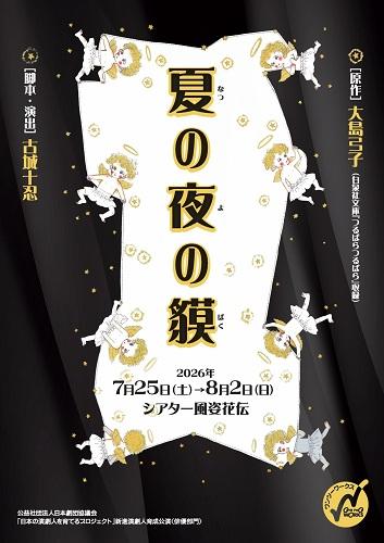 夏の夜の貘』(ナツノヨノバク) | チケットぴあ[演劇 演劇のチケット