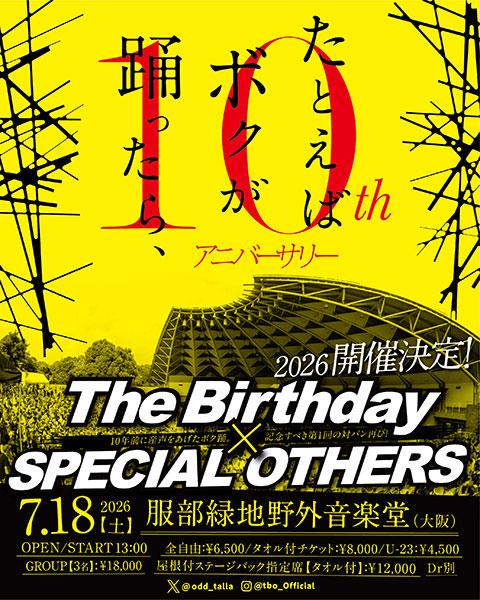 たとえばボクが踊ったら、10thアニバーサリー(タトエバボクガオ