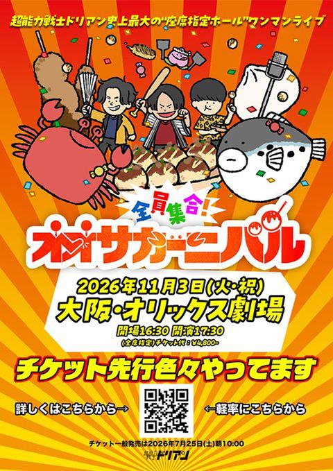 超能力戦士ドリアン(チョウノウリョクセンシドリアン) | チケットぴあ