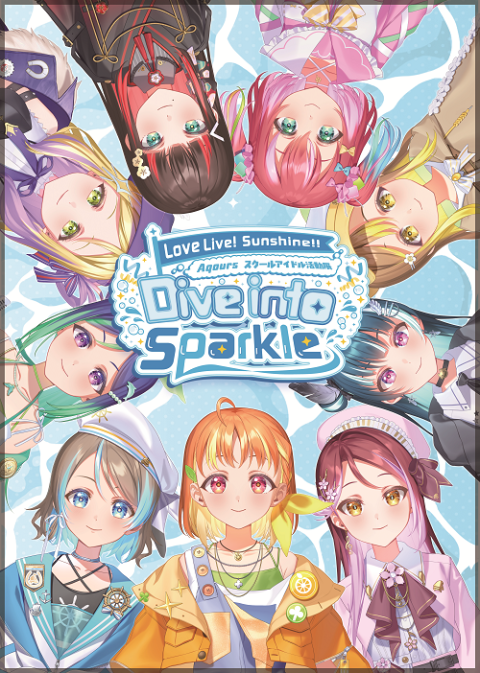 ラブライブ！サンシャイン!! Aqoursスクールアイドル活動展 Dive into