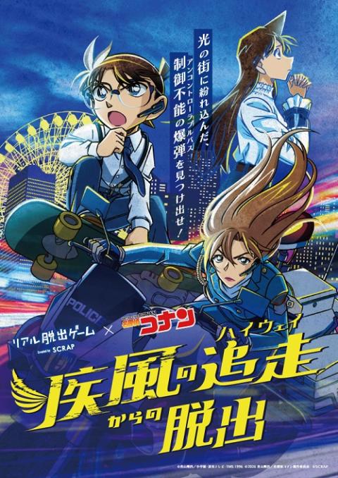 Detective Conan Real Escape Game: Escape from the High-Speed Chase โ event in Fukuoka