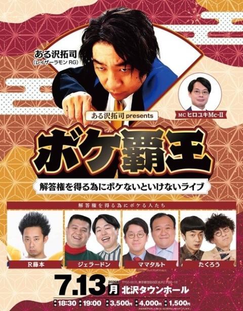 蛙亭のハッピーサマーライブ 2026 どひこでん笑ろせ、どひこでん