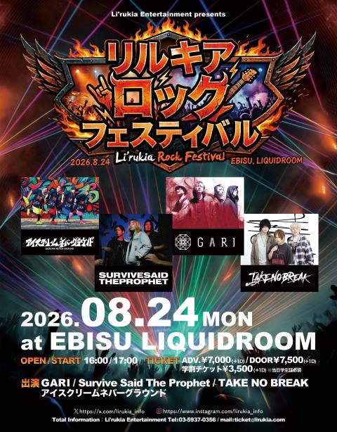 リルキア　ロックフェスティバル