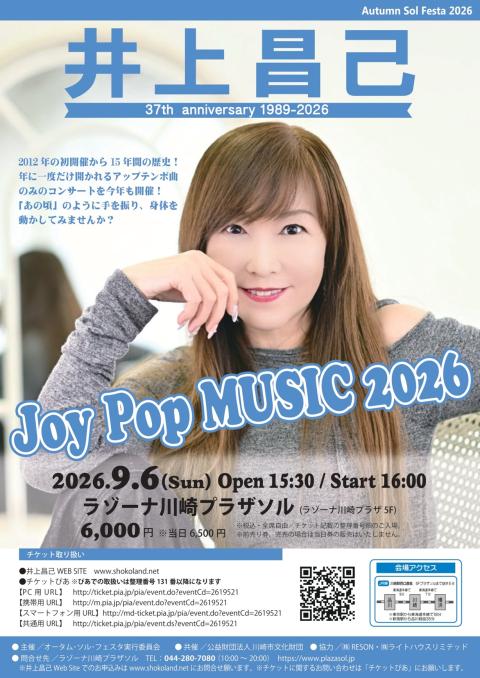 井上昌己　Ｊｏｙ　Ｐｏｐ　ＭＵＳＩＣ　２０２６