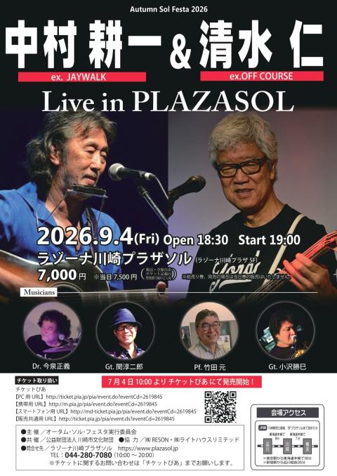 中村耕一＆清水仁Live in PLAZASOL(ナカムラコウイチ