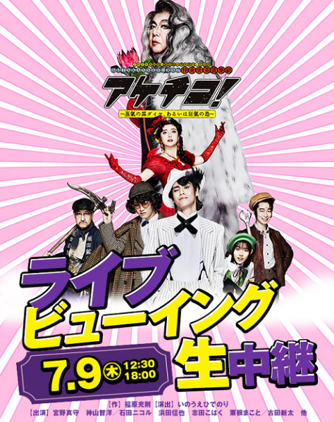 2026年劇団☆新感線46周年興行・夏公演 SHINKANSEN☆RSP 怪奇骨董音楽