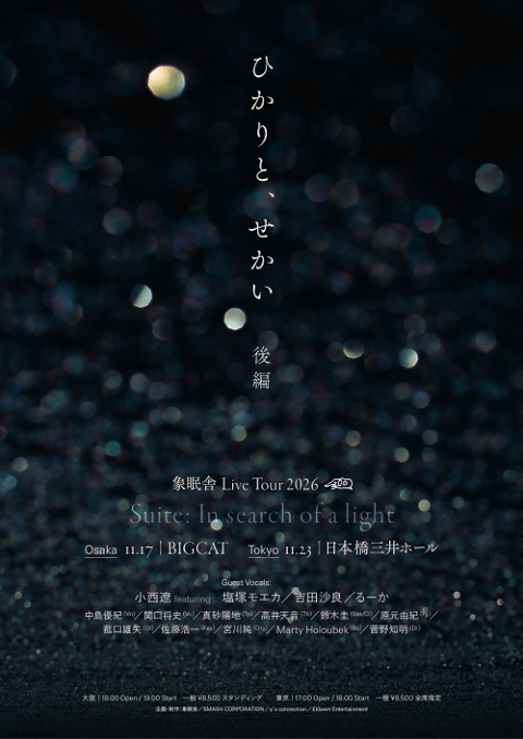 象眠舎